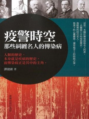 cover image of 疫警時空